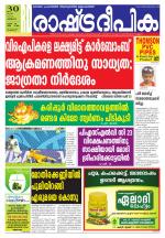 Rashtradeepika Thrissur