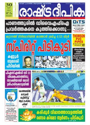 Rashtra Deepika Alappuzha 30-06-2014