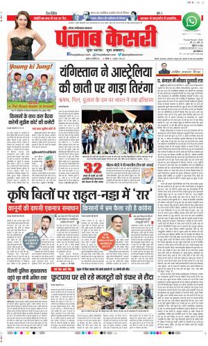 Date 20-01-2021 Punjab Kesari Ghaziabad