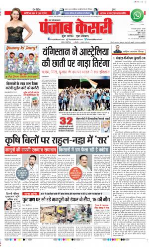 Date 20-01-2021 Punjab Kesari Bijnor