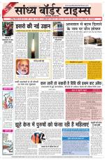 Sandhya Border Times, Jodhpur
