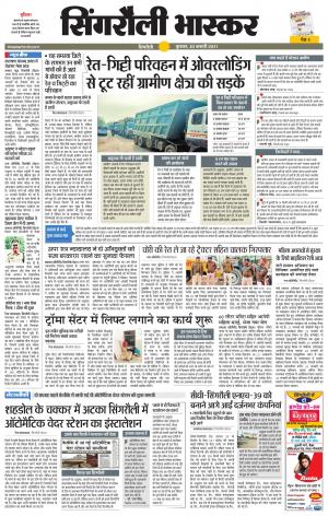 सिंगरौली भास्कर