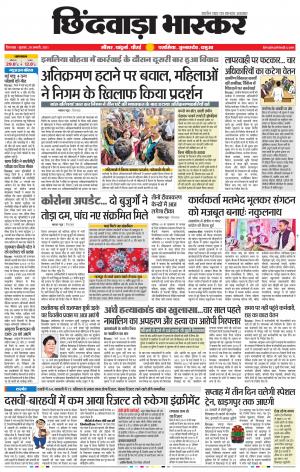 छिंदवाड़ा