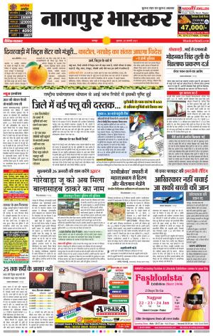 नागपुर भास्कर
