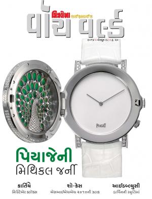 Watch World - Gujarati