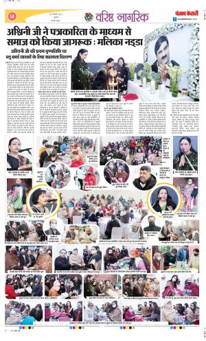 Date 20-01-2021 Punjab Kesari Youth Today