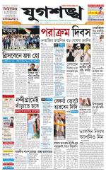 Jugasankha - KOLKATA EDITION