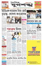 Jugasankha - GUWAHATI EDITION