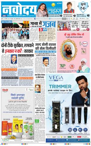 The Navodaya Times Main