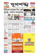 Jugasankha - SILCHAR EDITION