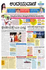 Davanagere Edition