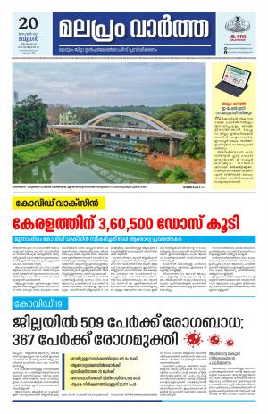 Malapram vaartha 20-01-2021