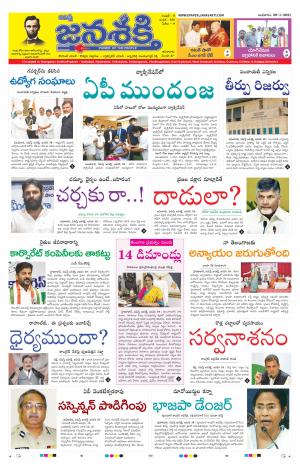 20-01-2021_నమస్తే జనశక్తి తెలుగు దిన పత్రిక- ఆంధ్రప్రదేశ్