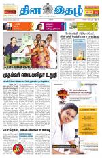 Dinaethal - Tamilnadu