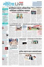 Gondia Live