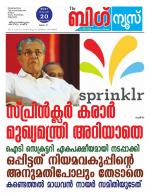 Kalakaumudi Big News - Ernakulam