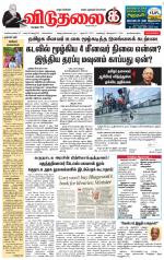 விடுதலை - viduthalai