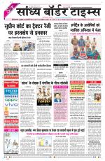 Sandhya Border Times, Sri Ganganagar