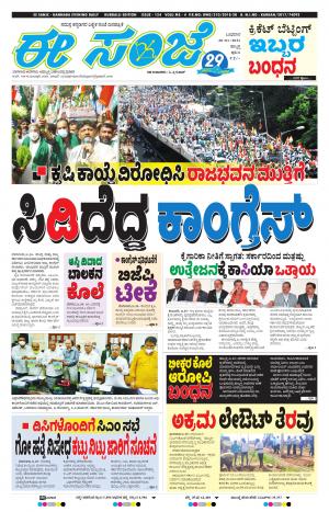 EESANJE : Hubli -Dharwad (20-01-2021)