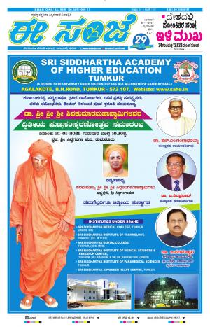 EESANJE-Tumakuru / Mysuru (20-01-2021)