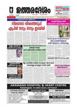 UTHARADESAM 