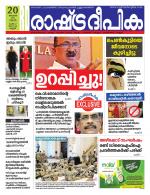 Rashtradeepika Kannur