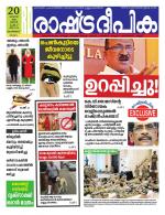 Rashtradeepika Kozhikode