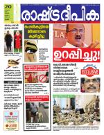 Rashtradeepika Palakkad