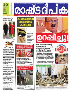 alappuzha20-01-2021