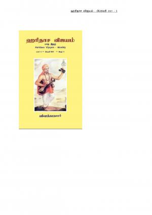 Haridasa Vijayam - Feb 2021