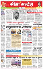 Jaipur Seema Sandesh 