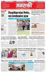 Jalgaon Janshakti