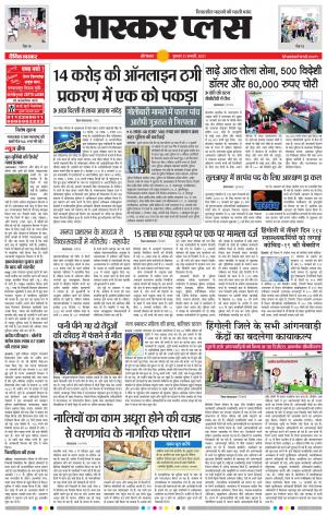 औरंगाबाद भास्कर प्लस