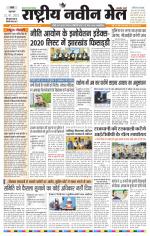 RASTRIYA NAVEEN MAIL RANCHI EDITION