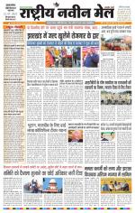 RASTRIYA NAVEEN MAIL DALTONGANJ EDITION