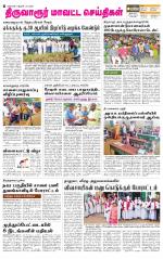 Thiruvarur-Trichy Supplement