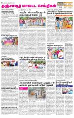 Thanjavur-Trichy Supplement