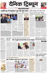 Dainik Tribune (Chandigarh)