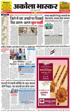 अकोला भास्कर