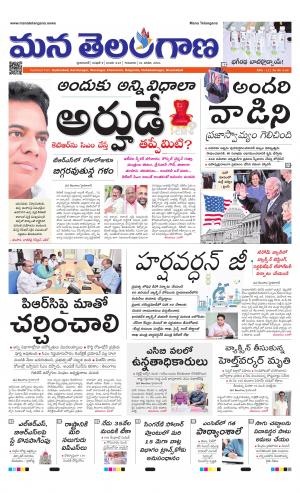 Mana Telangana City Main