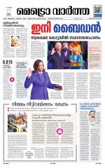 Metrovaartha - Thiruvananthapuram