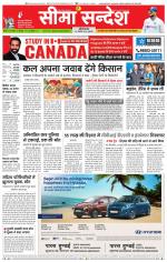 Hanumangarh Seema Sandesh 