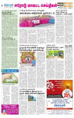 Erode-Coimbatore Supplement
