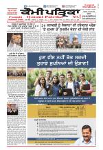 Qaumi Patrika (Punjabi)