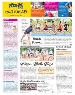 Guntur Amaravathi District