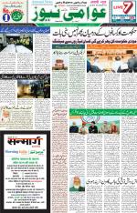 AAWAMI NEWS RANCHI