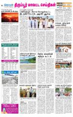 Tirupur-Coimbatore Supplement