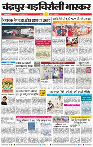 चन्द्रपुर