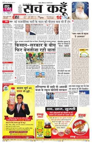 21 January 2021 Haryana