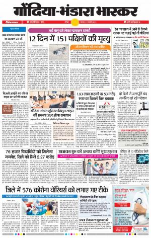 गोंदिया